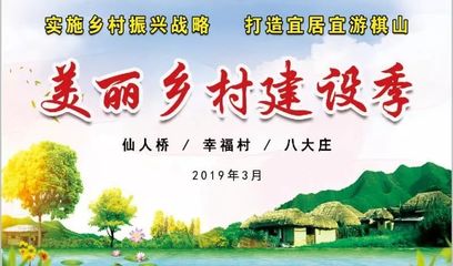 棋山國(guó)家森林公園省級(jí)美麗鄉(xiāng)村建設(shè)開(kāi)工了！